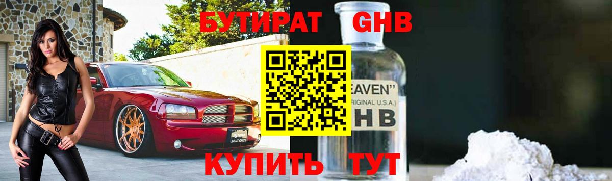 Алексин  Бутират GHB  Вход с VPN 