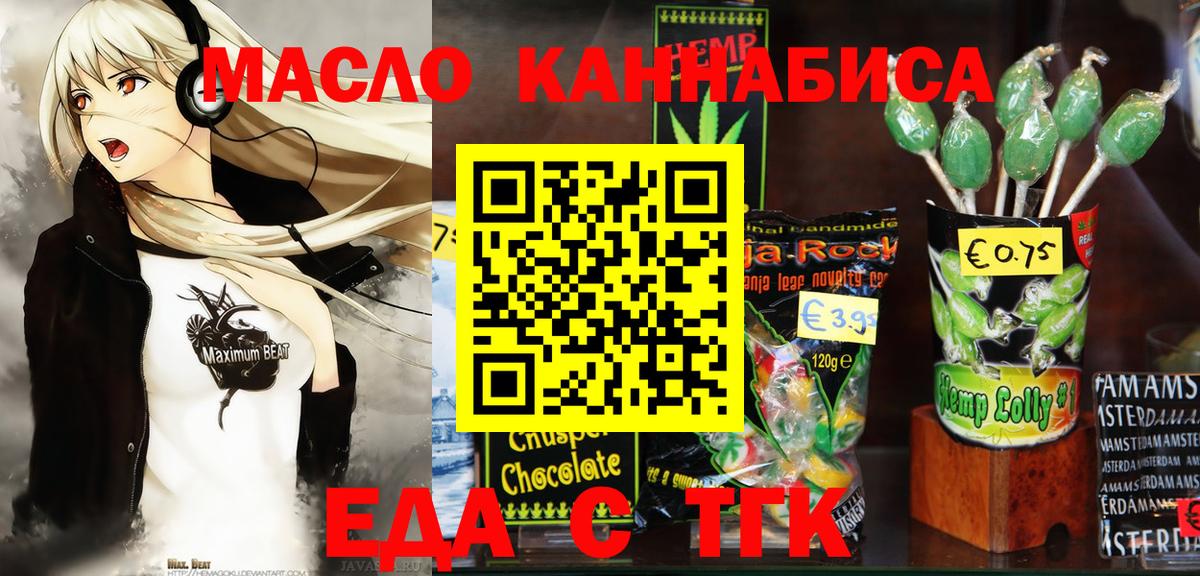 Печенье с ТГК марихуана  Вход с VPN  Алексин 
