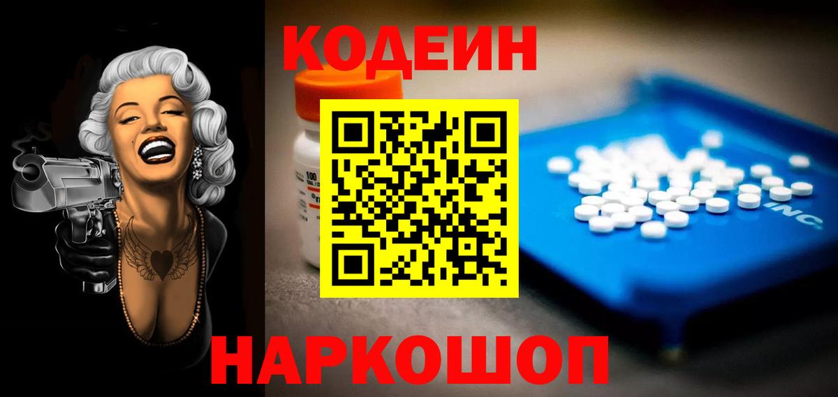 Алексин  Кодеин напиток Lean (лин)  Вход с VPN  Codein Purple Drank 