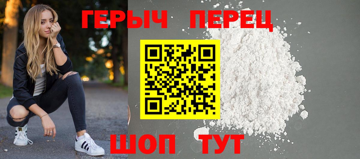 ГЕРОИН хмурый Алексин