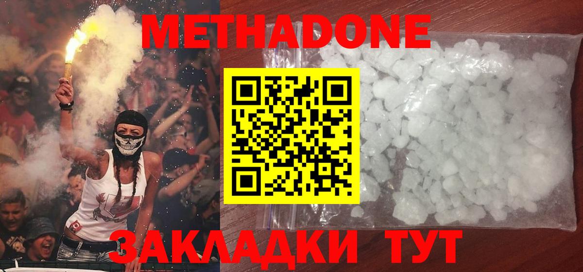 Метадон мёд Алексин
